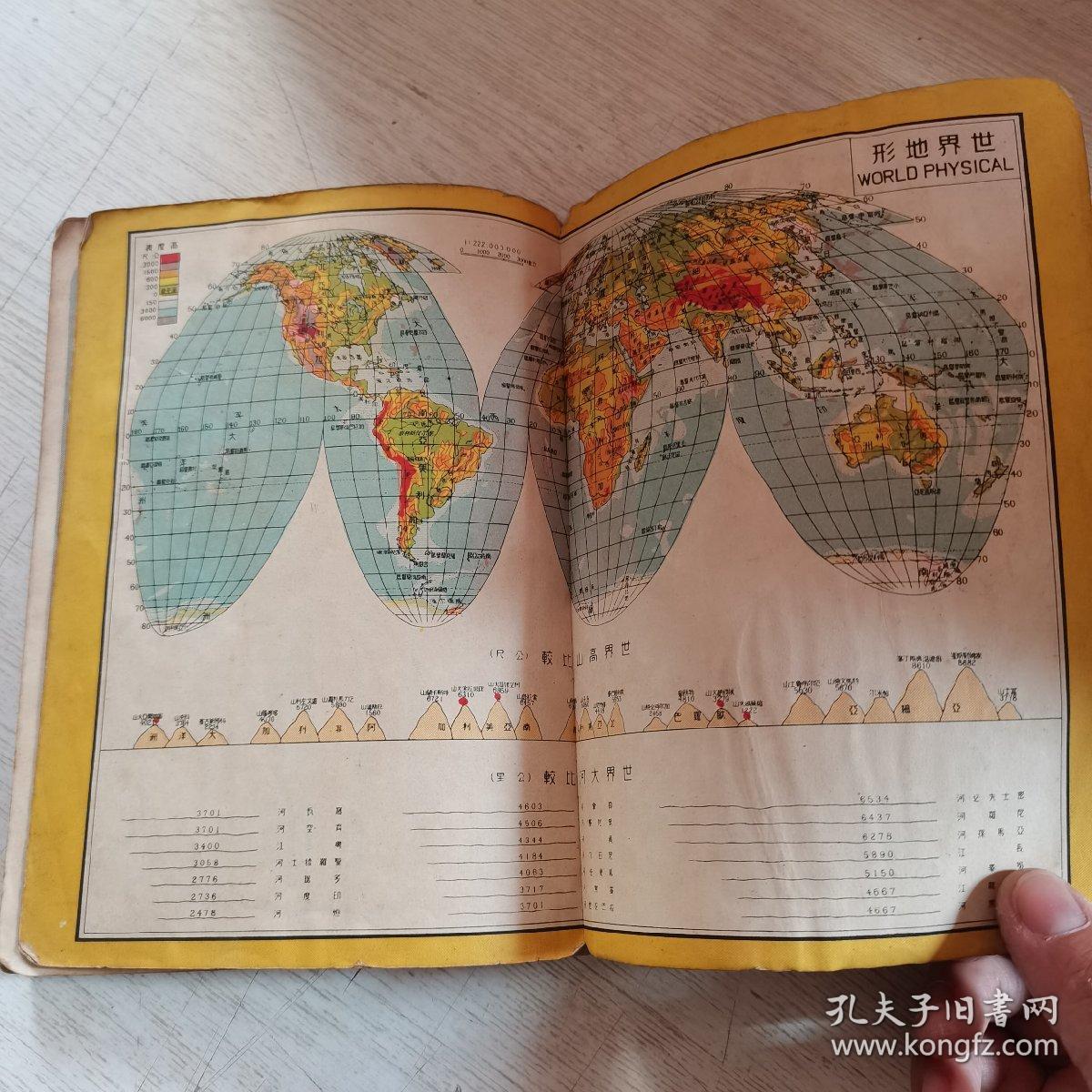 1957年 最新世界分国图 (新光舆地学社)