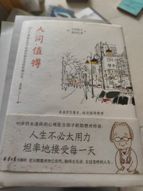 恒子奶奶：人间值得愿你遍历山河仍觉得人间值得