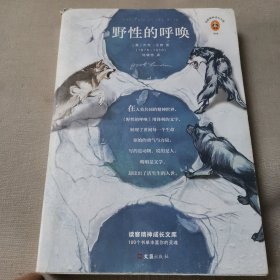 文学名著·读客经典：野性的呼唤