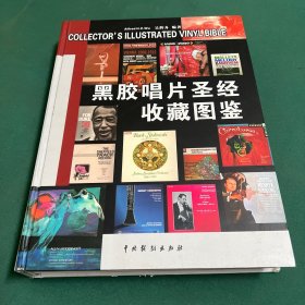 黑胶唱片圣经收藏图鉴