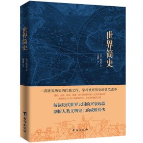 孔夫子旧书网--世界简史