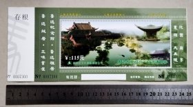【门票】完整的绍兴市文化旅游集团公司-鲁迅故里绍兴一日游通用券
