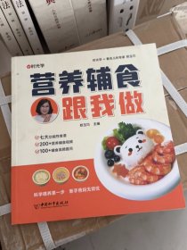 【时光学】营养辅食跟我做 做宝宝的营养专家健康成长