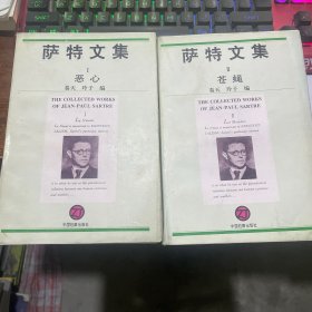 萨特文集（全三册：1. 恶心 2.苍蝇 3.自画像，大32开库存图书，内页新无笔迹勾画，实图拍摄， 1995年一版一印，如图）