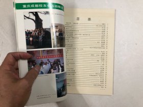 中华职业学校建校七十周年纪念刊（1918-1988）