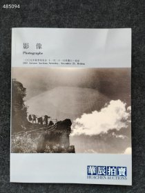 华辰2009秋季拍卖 珍贵影像艺术精品售价30元包邮库存8