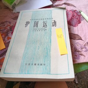 護(hù)國運(yùn)動(dòng)