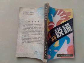 如何拆穿说谎