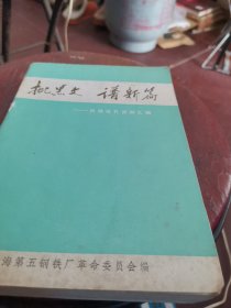 批黑文谱新篇一批林批孔资料汇编