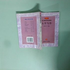 大學(xué)寫(xiě)作