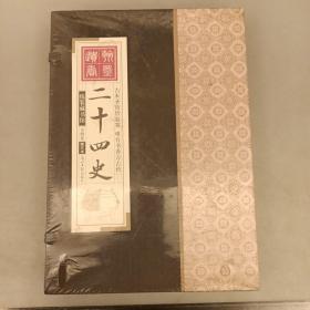 二十四史全4卷