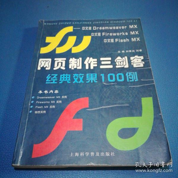 网页制作三剑客经典效果100例