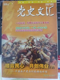 党史文汇 2016-10（总第343期）