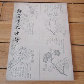 龢庵百花画谱