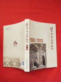 北京体育大学校史. 第二卷(2003~2013)