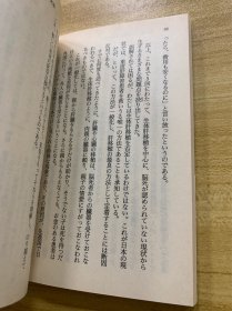 いま 脳死をどう考えるか　日文原版小说 渡边淳一