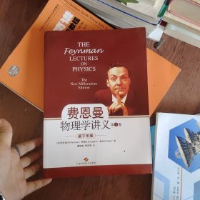 费恩曼物理学讲义（第3卷）：新千年版