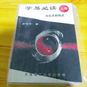 学易必读全三册〈包邮〉