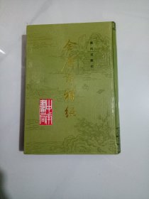 全唐诗补编（中）-----近全新