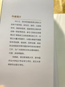 税务证据释疑