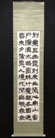 店1710精品隶书书法立轴，纸本绫裱，树脂轴头，原装原裱，画芯尺寸34×139厘米，品相如图老旧黄斑，款印如图自鉴，装裱精良，书法工整功力深厚，值得收藏！