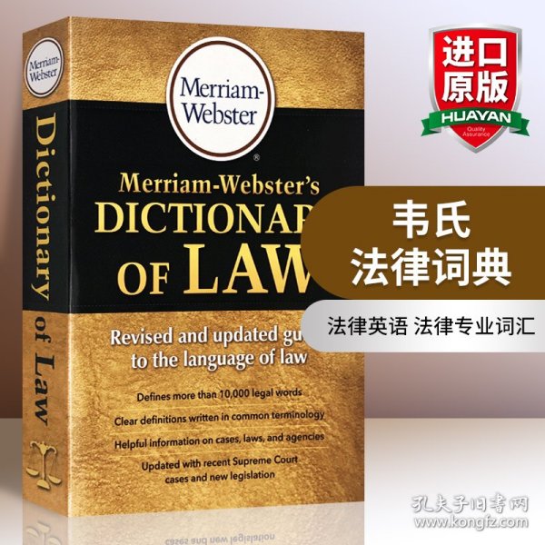 英文原版 Merriam Webster's Dictionary of Law (2nd Edition) 韦氏法律词典 英文版 进口英语原版书籍