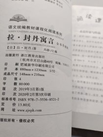 浙江教育快乐读书吧三年级下册解读经典图文版伊索寓言，克雷洛夫寓言，拉.封丹寓言 3本合售