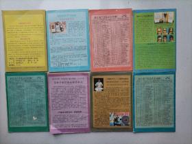 气功杂志1992年1-8册