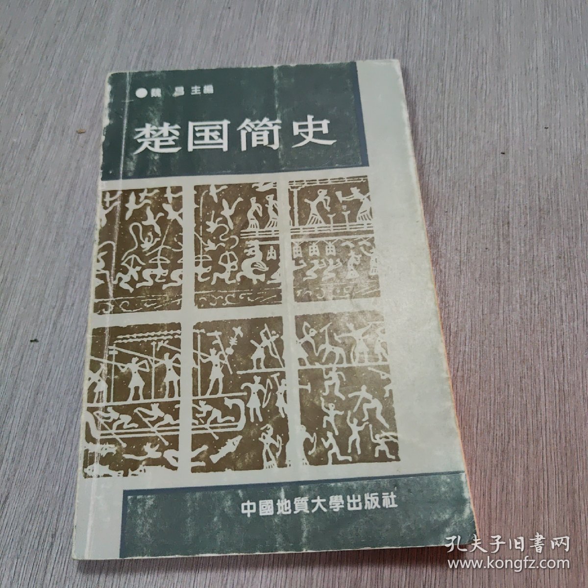 楚国简史