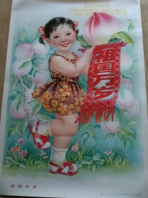 两开老年画，祖国万岁