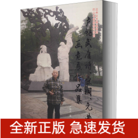 盧錫武唐詩、宋詞、元曲畫意展作品集