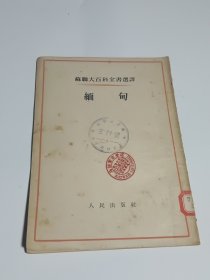 缅甸（苏联大百科全书选译）