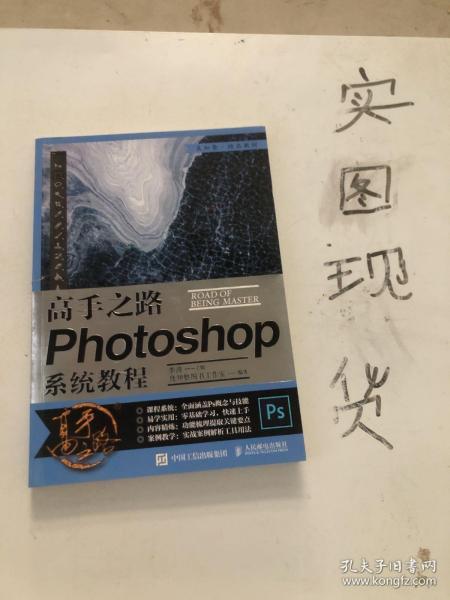 高手之路 Photoshop系统教程