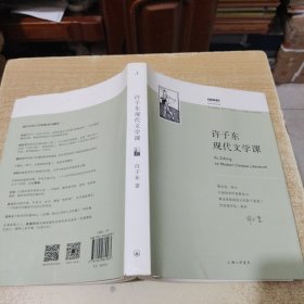 许子东现代文学课