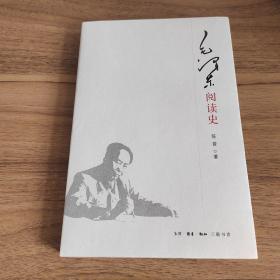 毛泽东阅读史