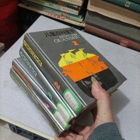 儿童百科全书（不列颠）四册全