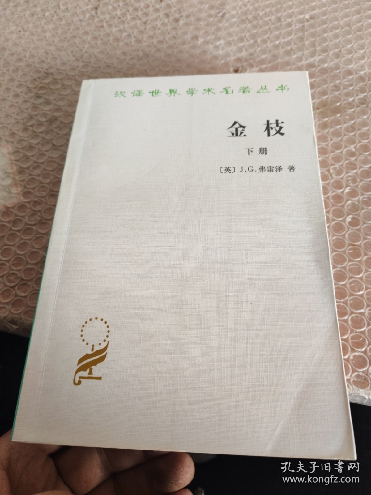 金枝