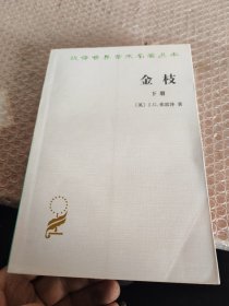 金枝