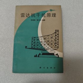雷达抗干扰原理