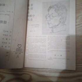 《青春丛刊》1986年第3期