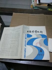 上海教育科研 1992.4