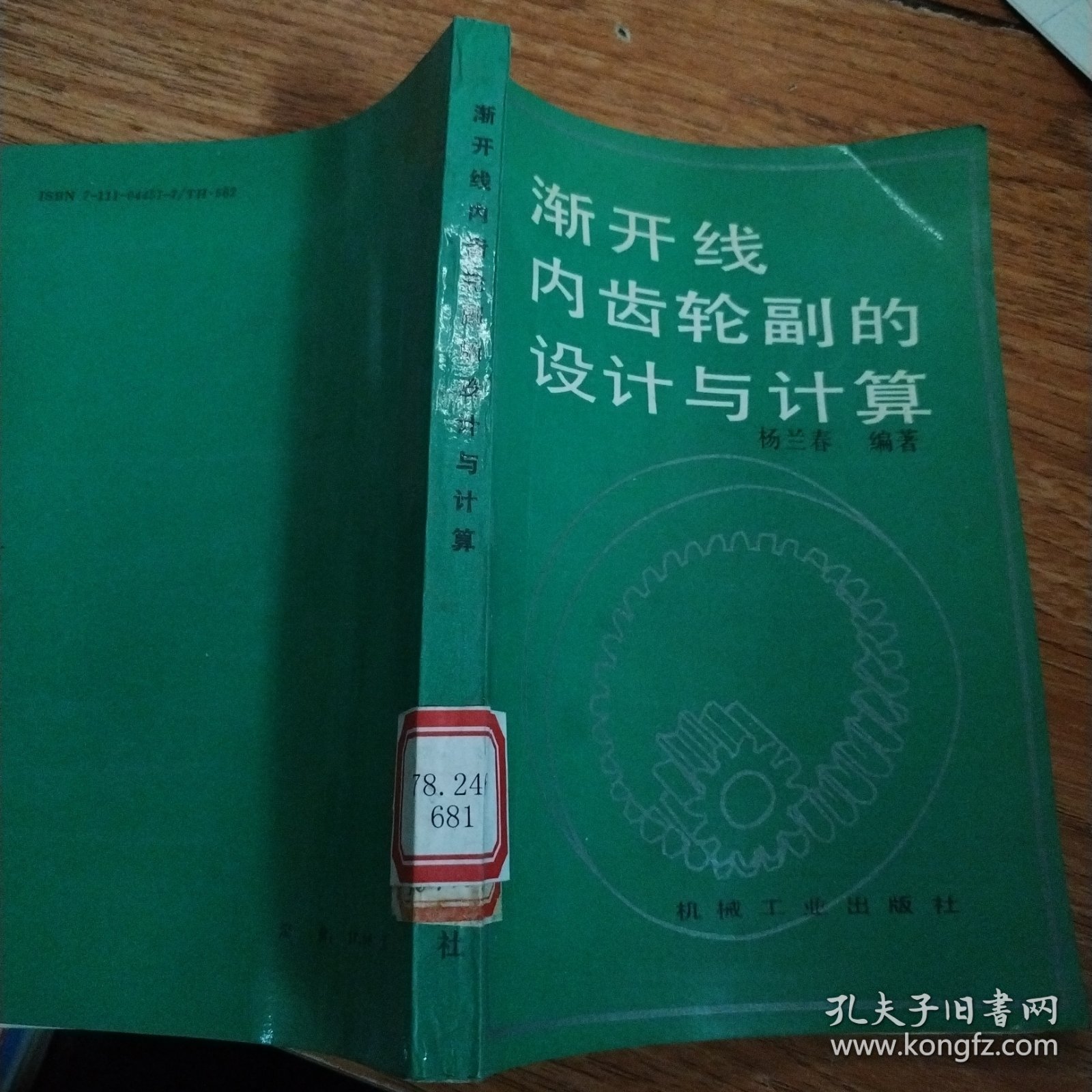 渐开线内齿轮副的设计与计算