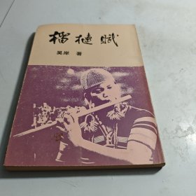 榴蓮賦