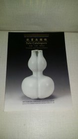 天津市文物公司2001秋季文物展销会 竞买品图录 瓷器.玉器.鼻烟壶