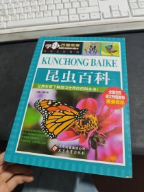 学习改变未来：昆虫百科