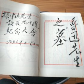 早期原版原品毛泽东题词墨迹选,品自看图.