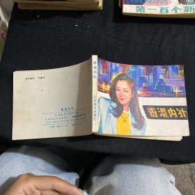 香港内外