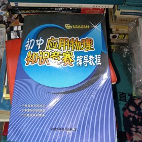 奥塞急先锋  初三物理