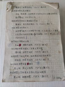 《档案学通讯》(稿本) 作者 霍振礼(共写429页) 霍振礼1933年5月生。河北省南和县人。汉族。l960年毕业于北京师范大学物理系。中国档案学会科技档案学术委员会第一至三届委员，中国老教授协会档案与文秘研究所特聘研究员。从事档案工作近40年，在实践和理论两方面颇有成就。