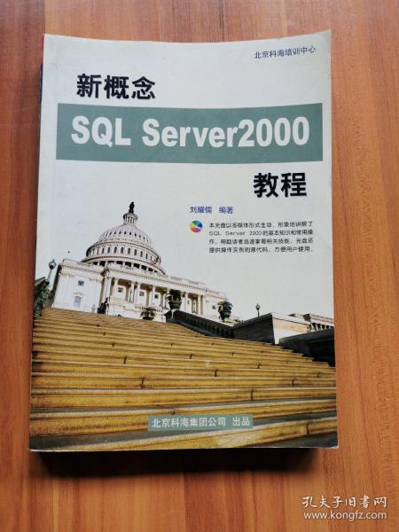 新概念SQL Server 2000教程